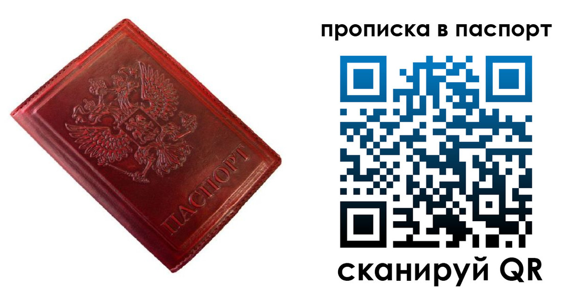 купить прописку в Гаджиево