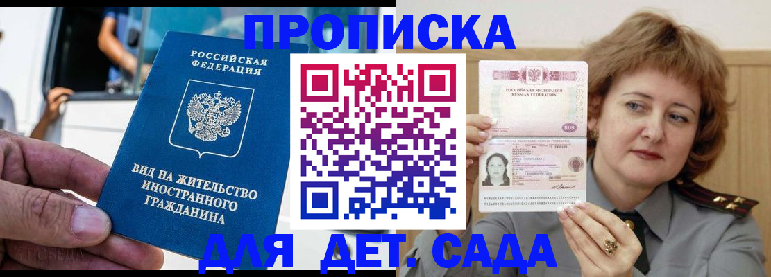 прописка от собственника в Гаджиево