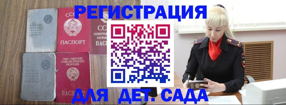 прописка для работы в Гаджиево