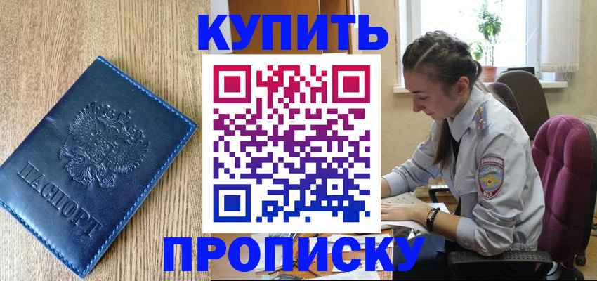 временная регистрация в квартире в Гаджиево