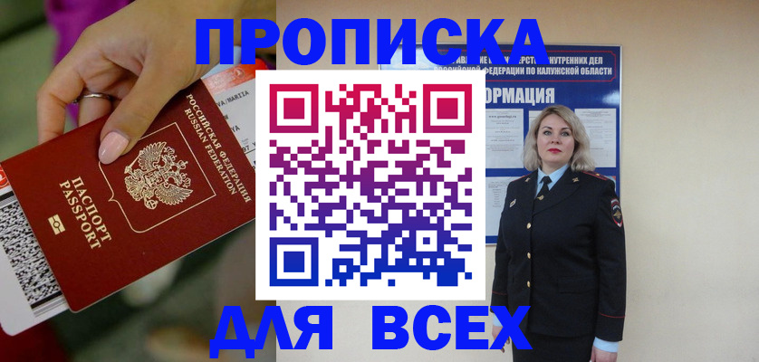 прописка регистрация в Гаджиево