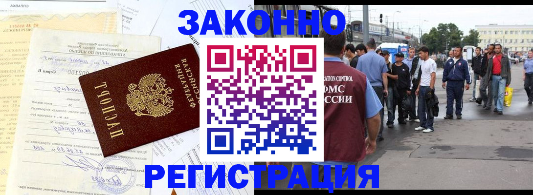 прописка иностранных граждан в Гаджиево