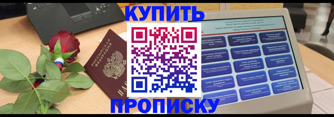 прописка в Гаджиево