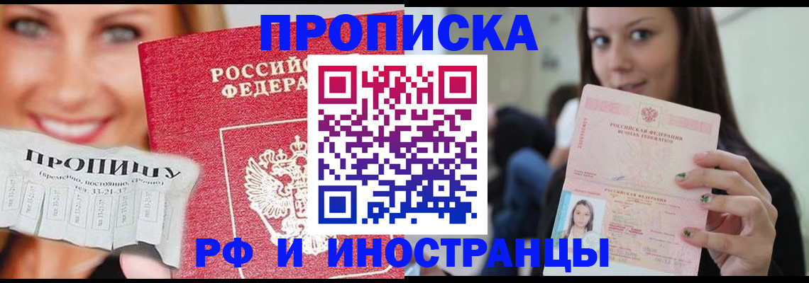 прописка штамп в Гаджиево