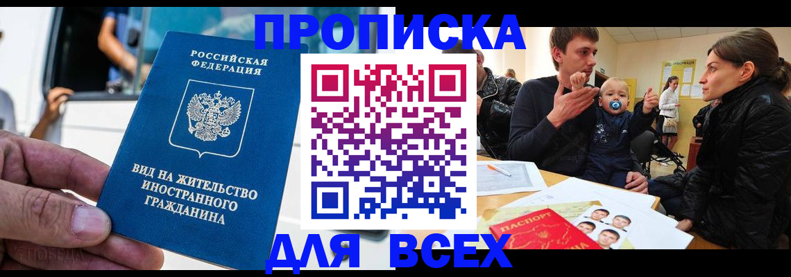 прописка регистрация в Гаджиево